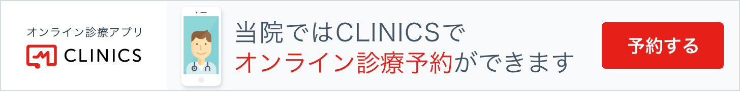 オンライン診療「クリニクス」